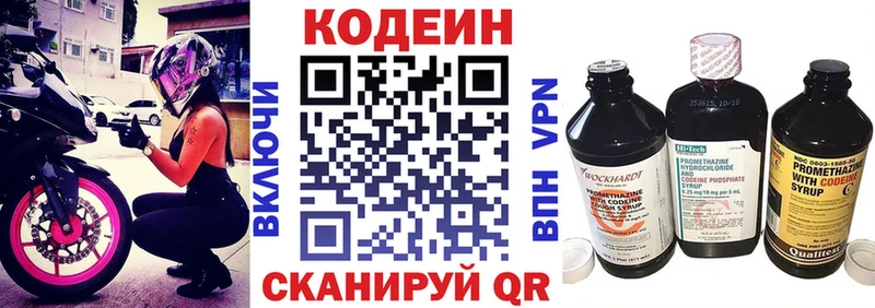 Codein напиток Lean (лин)  Купить где  Котово 